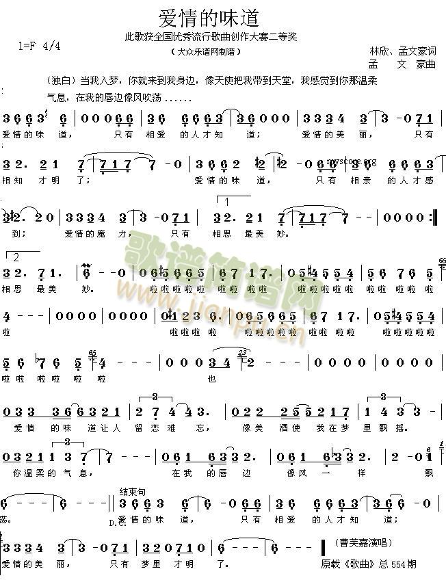 爱情的味道简谱