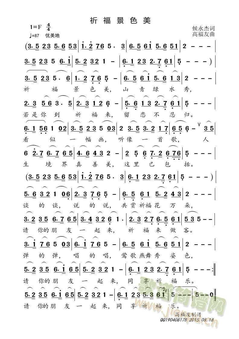 祈福景色美简谱