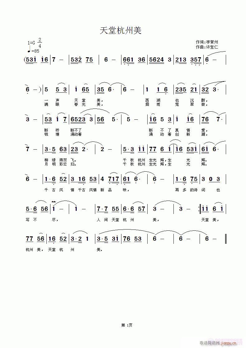 天堂杭州美  词李常州 曲许宝仁简谱