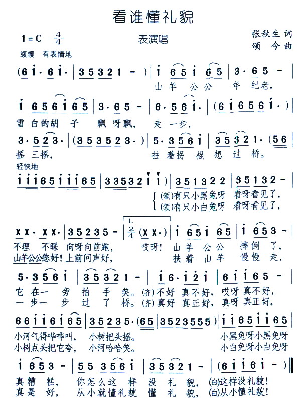 看谁懂礼貌（儿歌）简谱