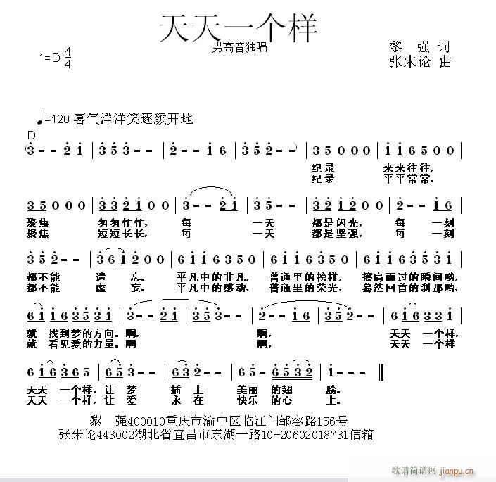 天天一个样 黎强 词 张朱论 曲简谱