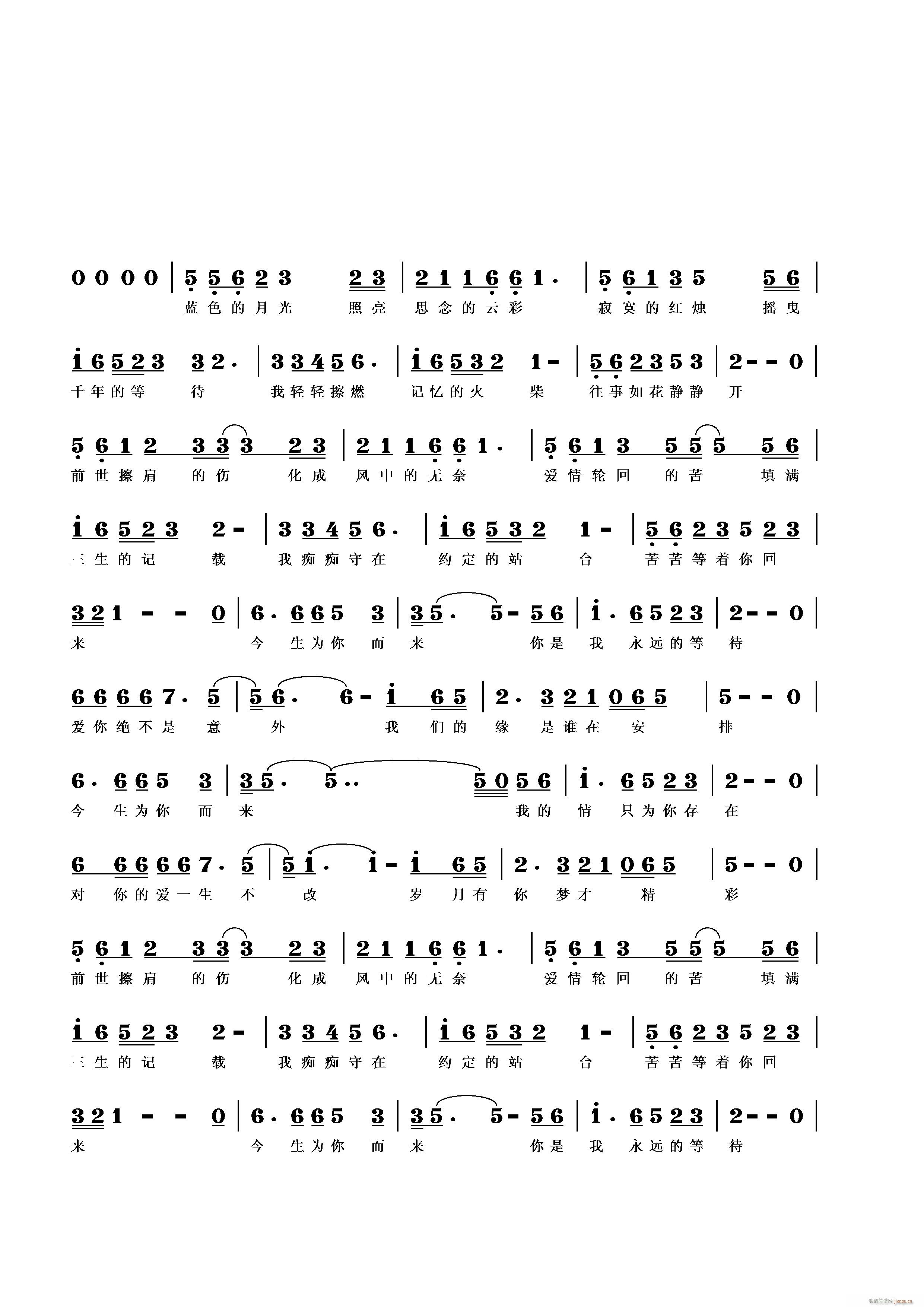 [通俗]  为你而来!  邓堪心词简谱