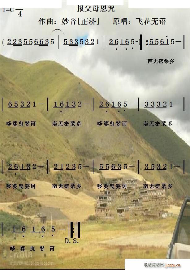 报父母恩咒简谱