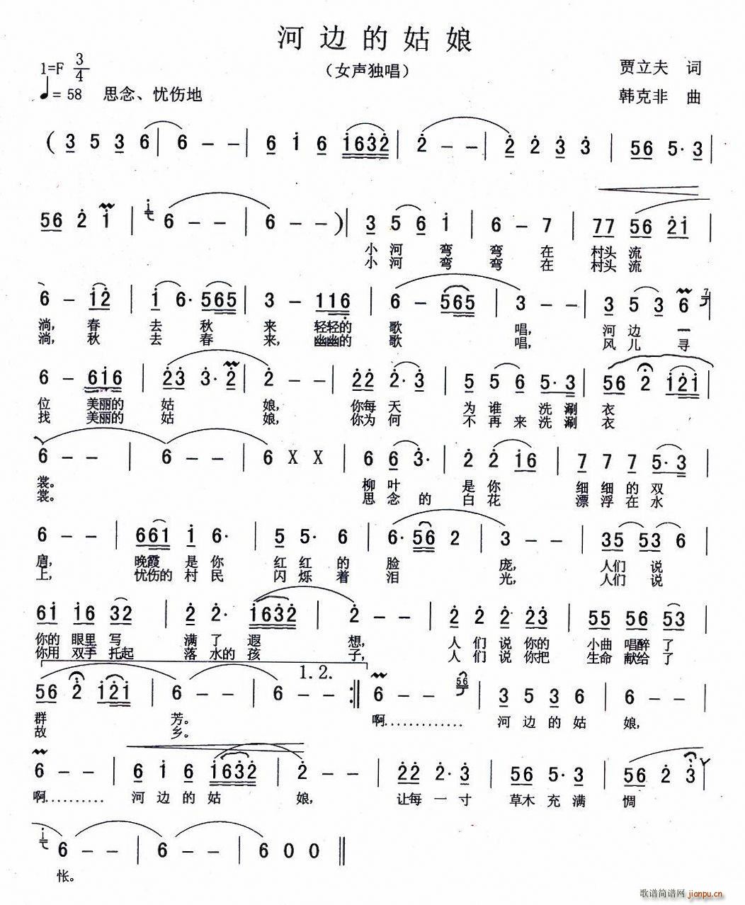 河边的姑娘简谱