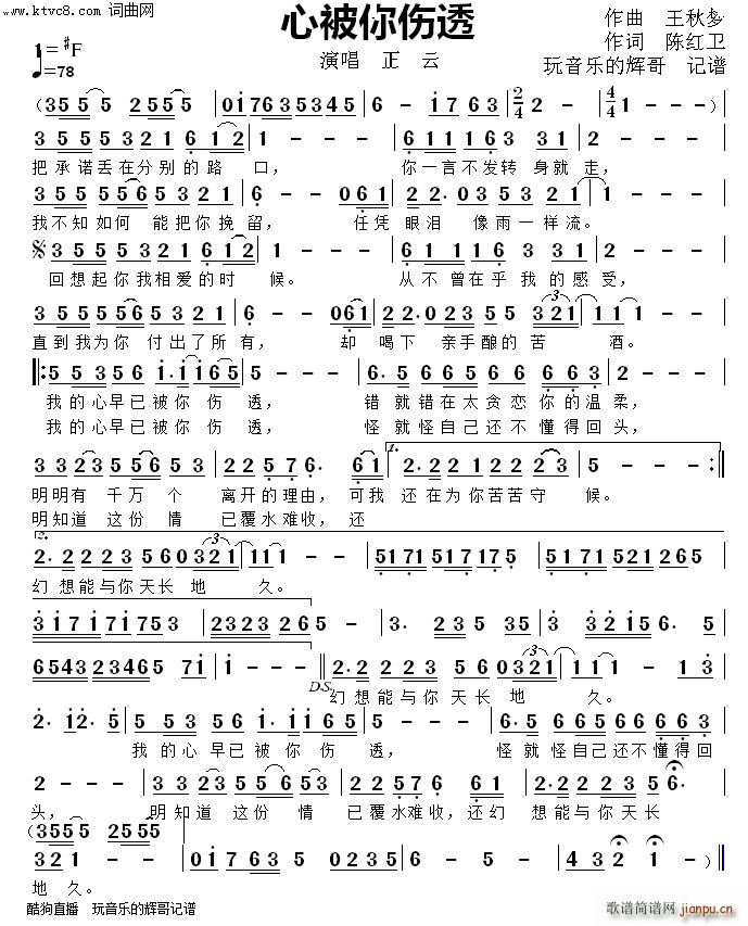 心被你伤透简谱