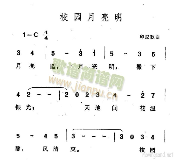 校园月亮明简谱