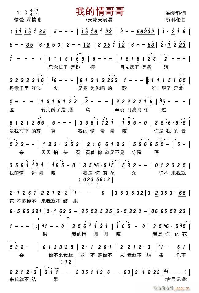 我的情哥哥简谱