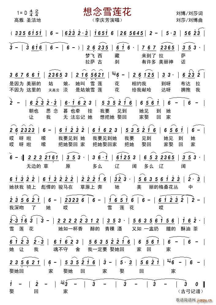 想念雪莲花简谱