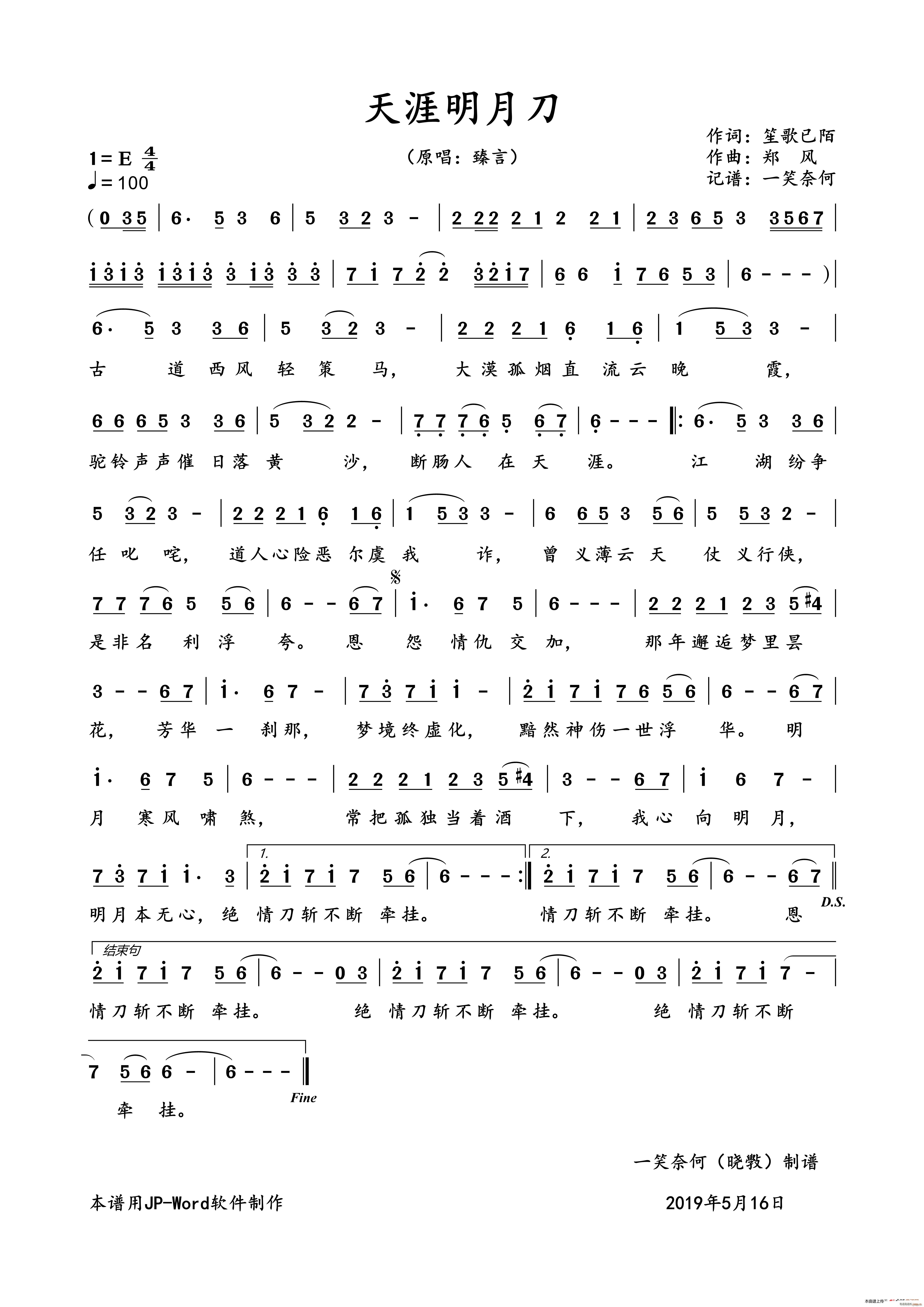 天涯明月刀简谱