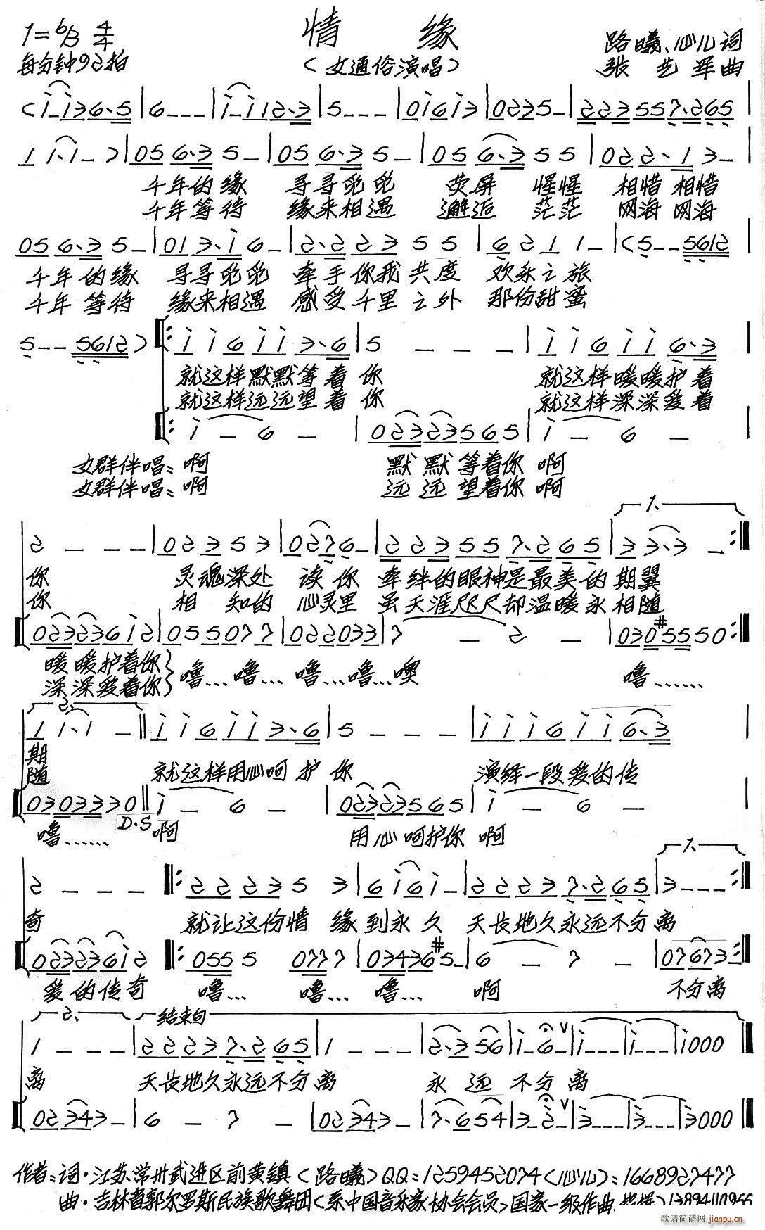 情缘（路曦 心儿词 张艺军曲）简谱