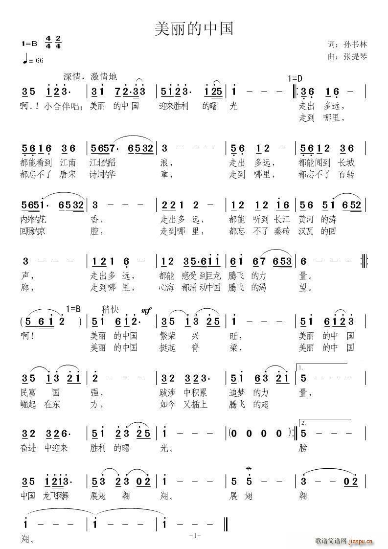 美好的中国简谱