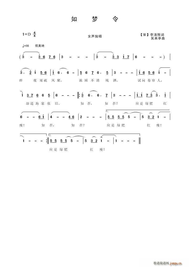 如梦令（二）简谱