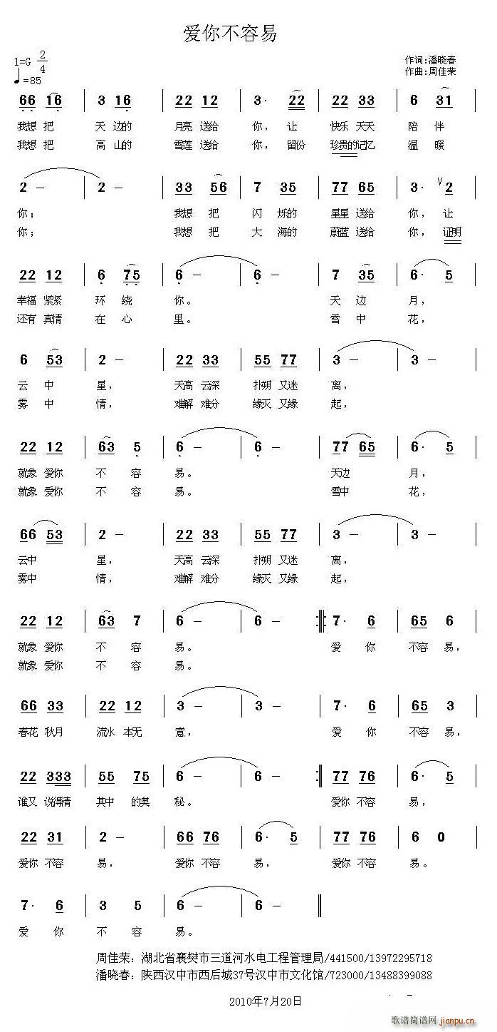 爱你不容易简谱