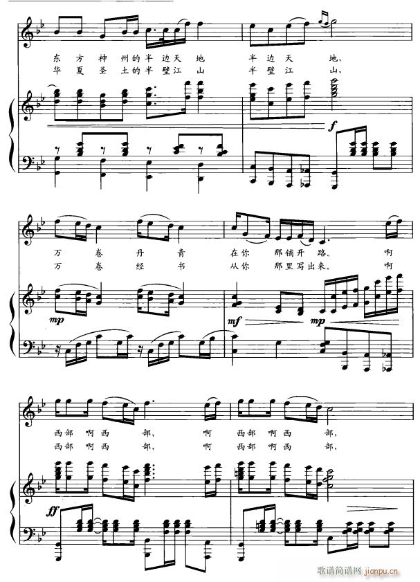 西部印象4简谱