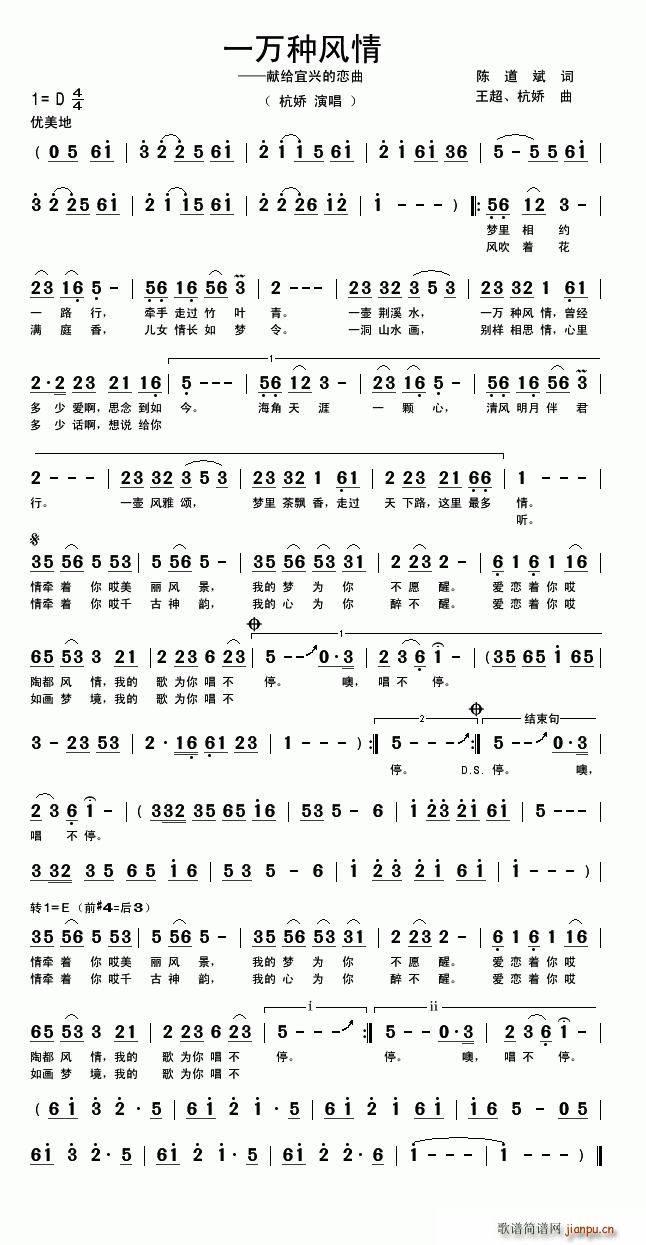 一万种风情简谱