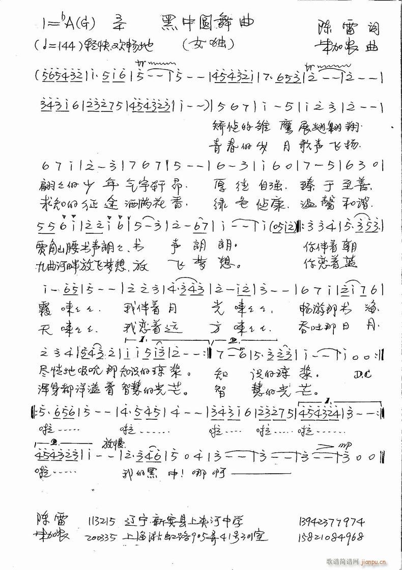 《黑中圆舞曲》陈雷词，朱加农曲，黄清林编简谱