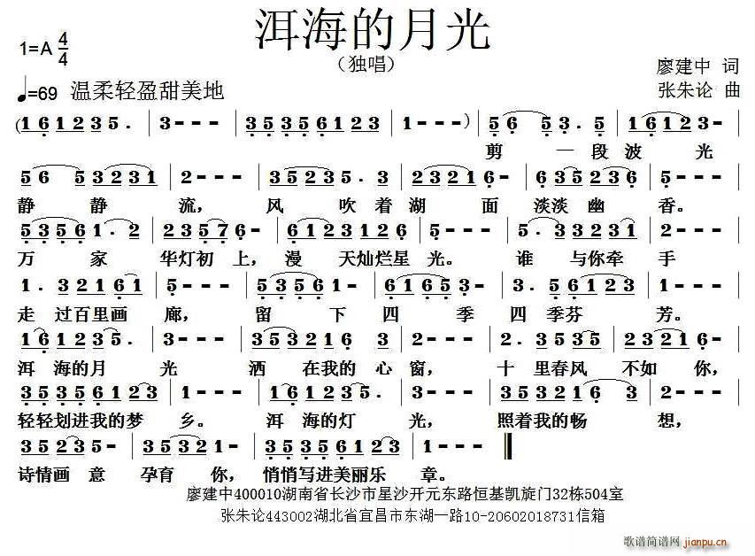 洱海的月光简谱