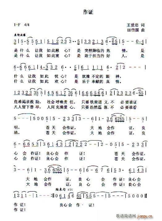 良心 作证】王世忠作词 作曲 演唱】简谱