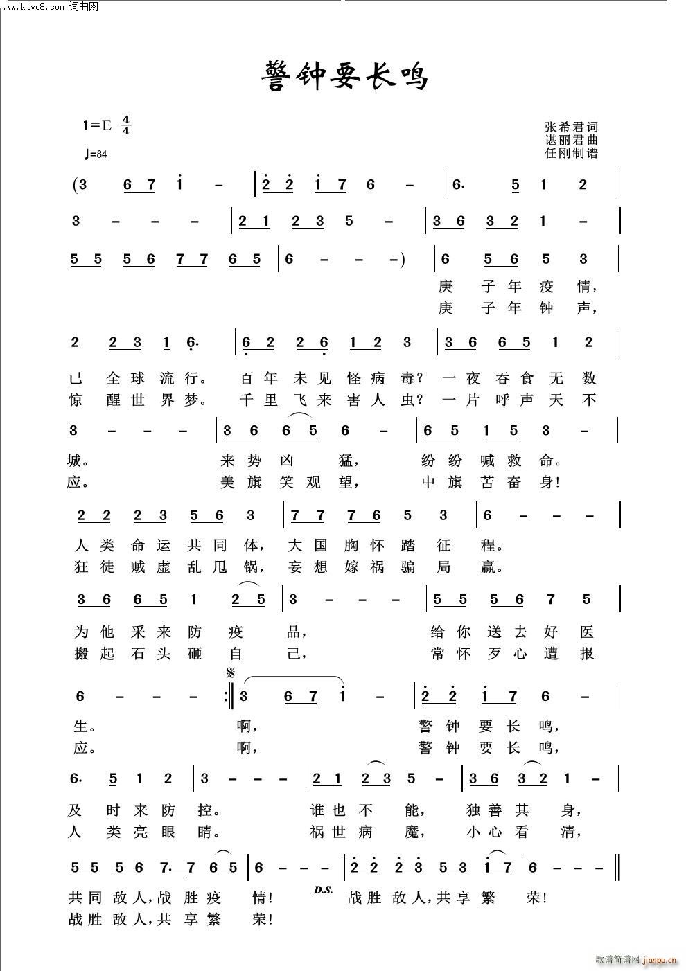 警钟要长鸣简谱