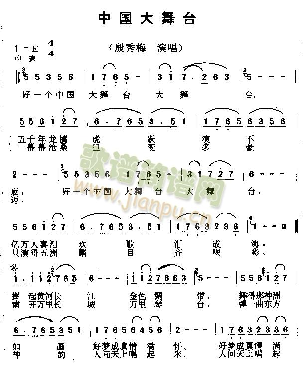 中国大舞合简谱