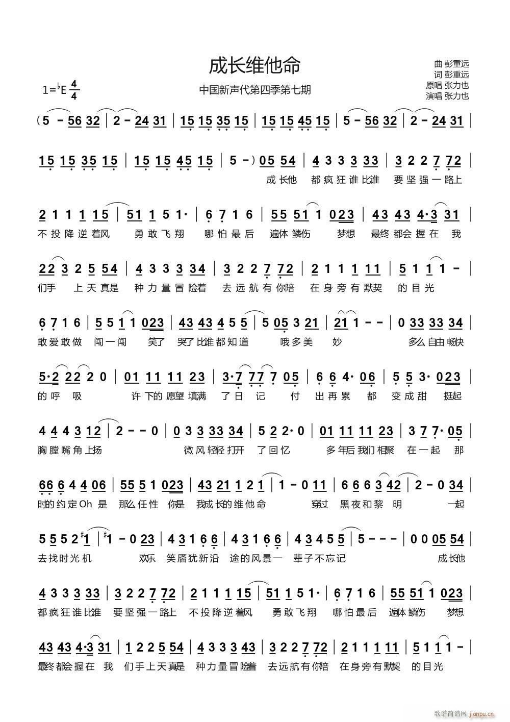 成长维他命简谱