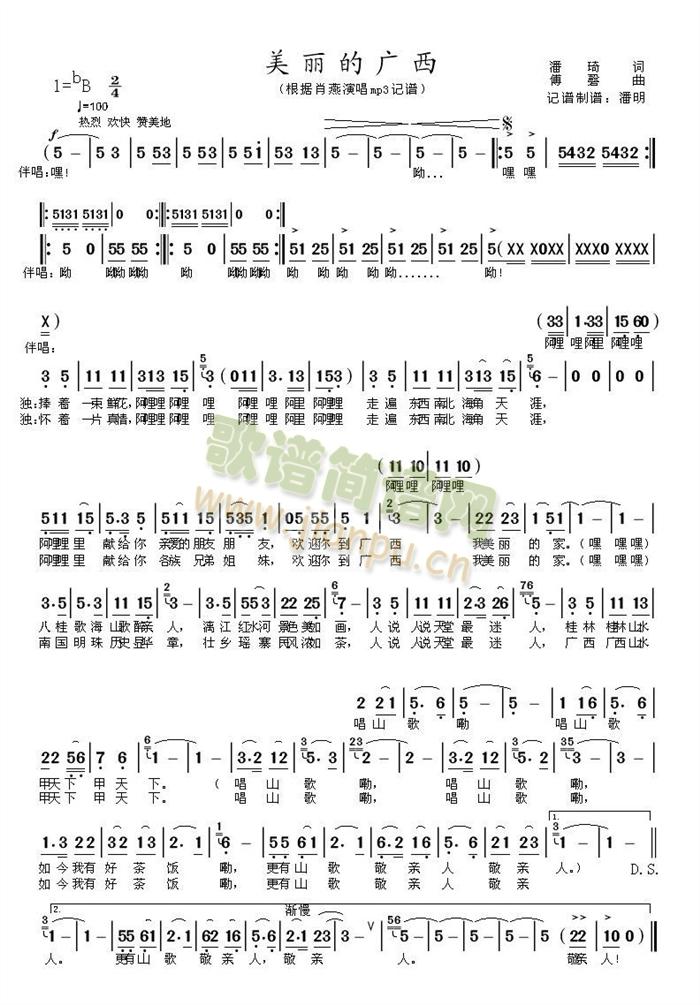 美丽的广西简谱