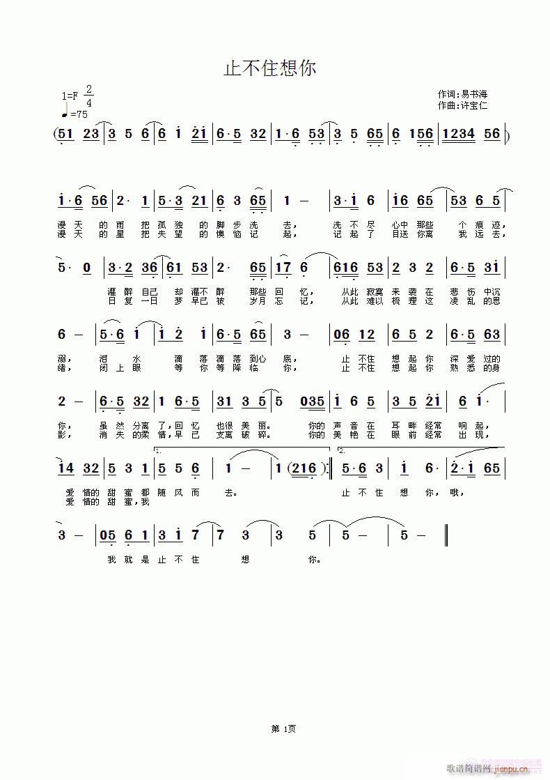 止不住想你 词易书海 曲许宝仁简谱