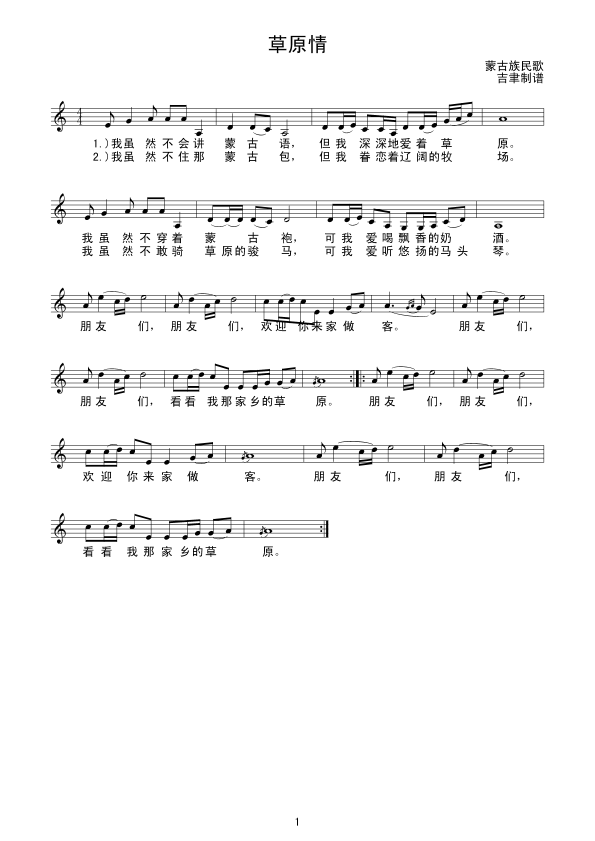 草原情（线 谱）简谱