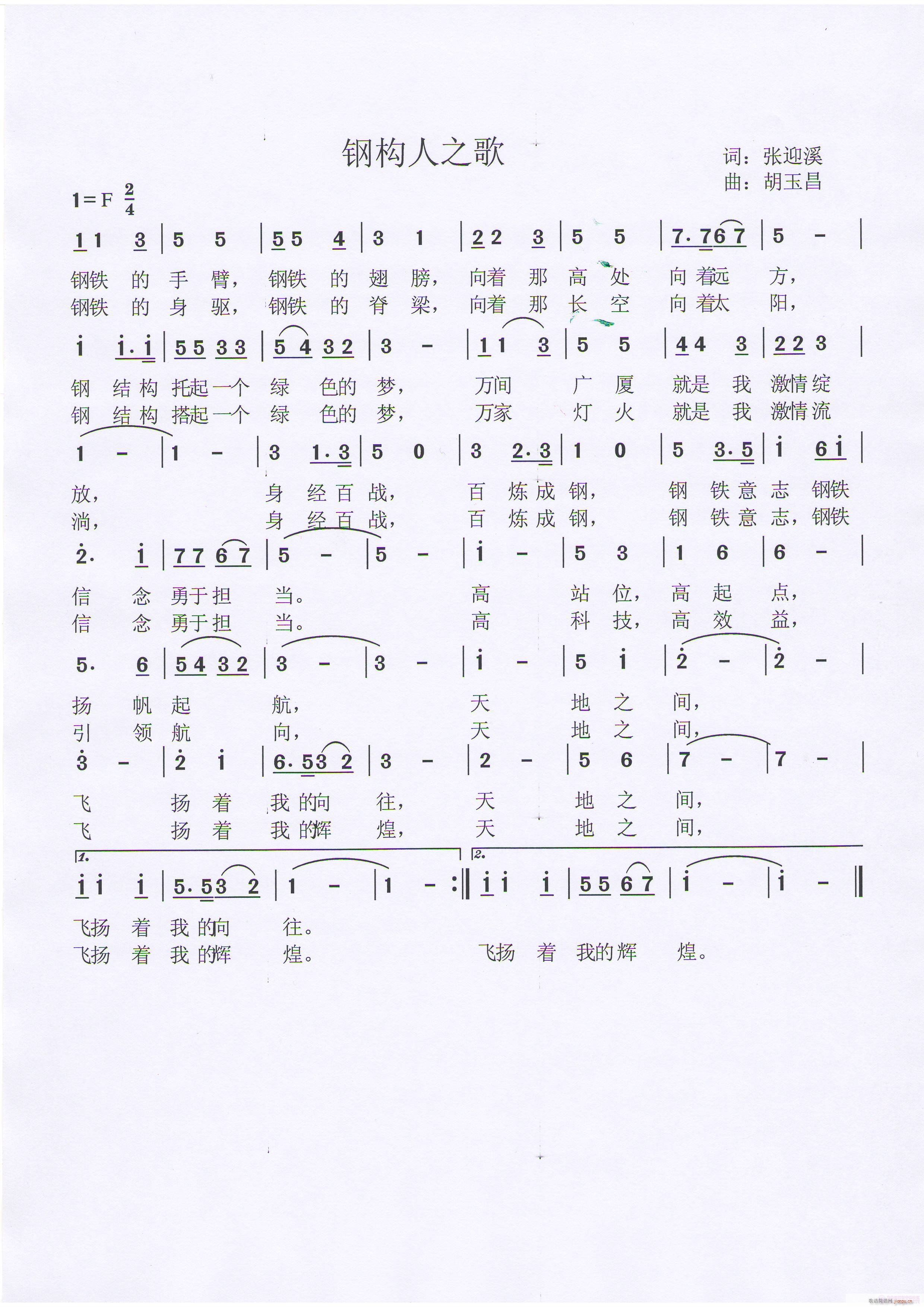 钢构人之歌 张迎溪词 试谱曲 请评头论足简谱