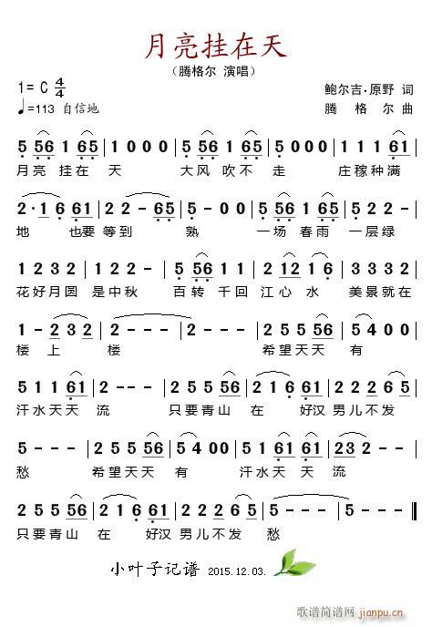 月亮挂在天简谱
