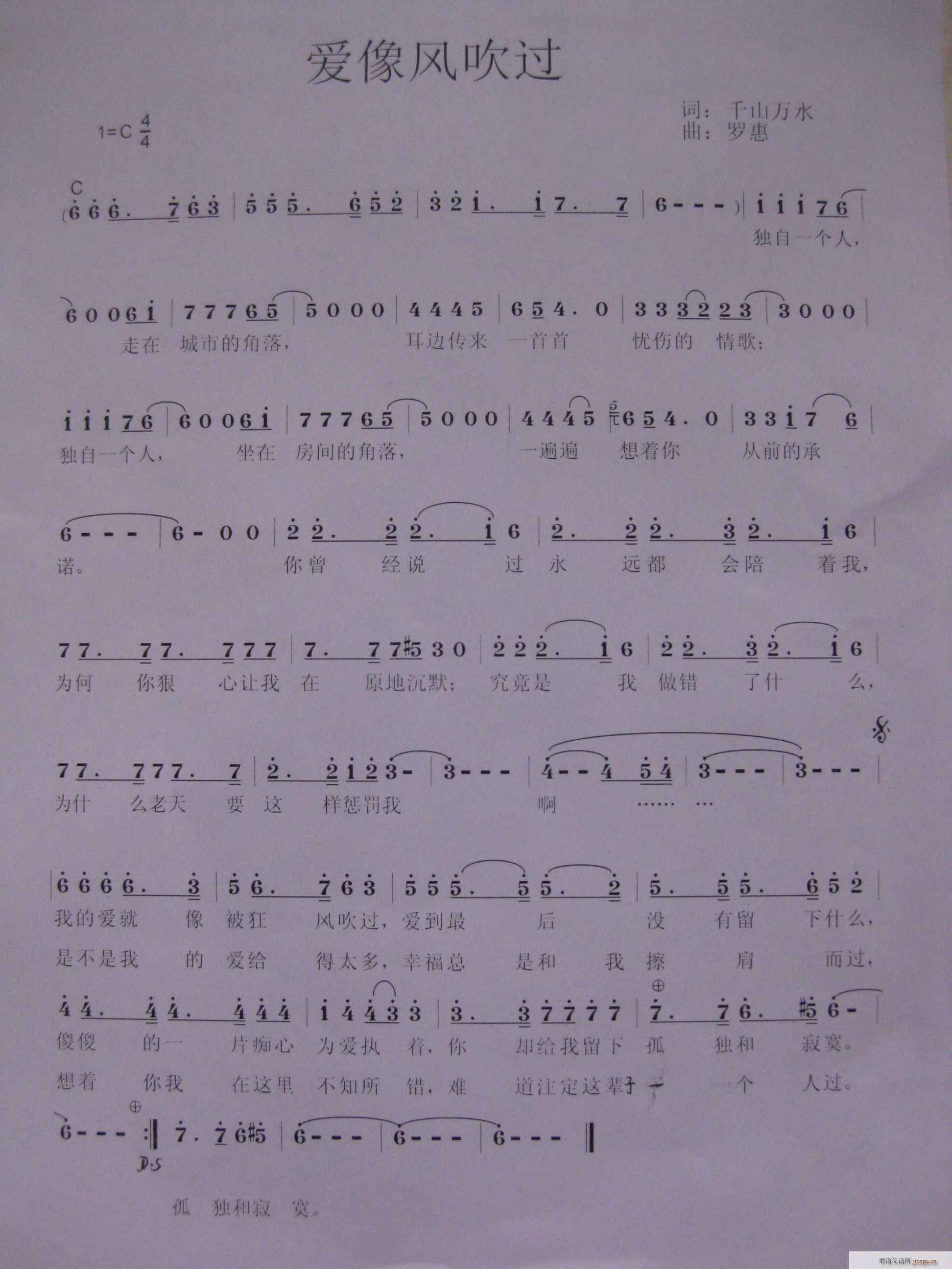 [通俗]  《爱像风吹过》简谱