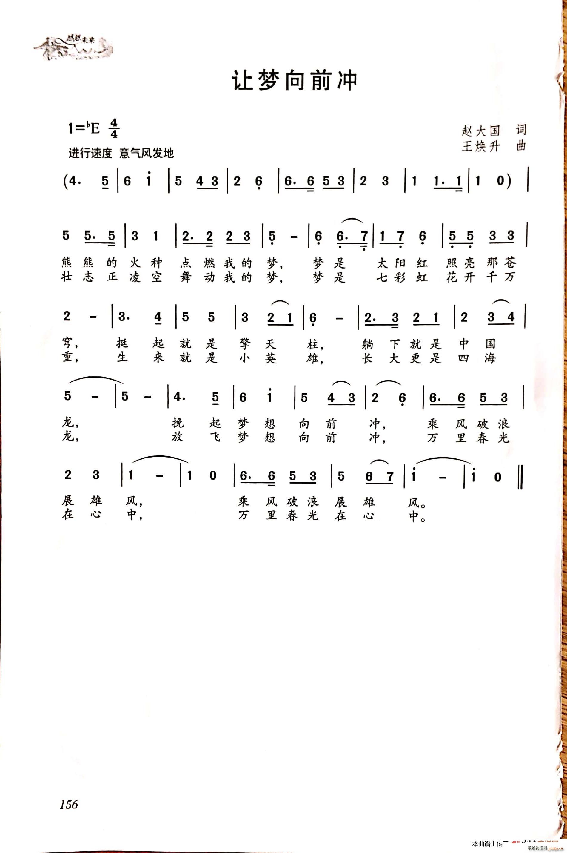 让梦向前冲简谱