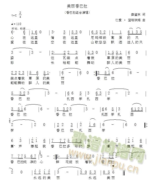 《美丽香巴拉》简谱