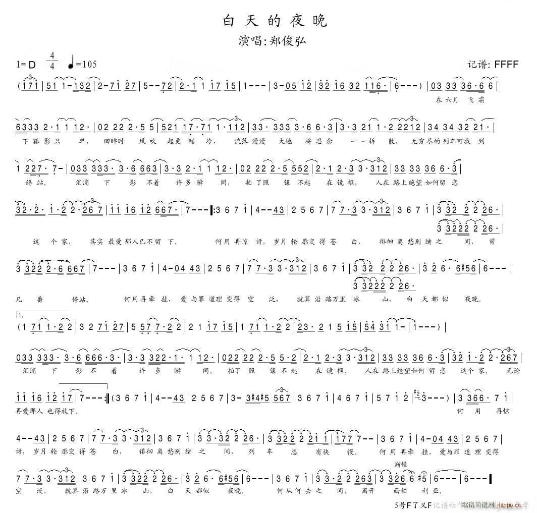 白天的夜晚简谱