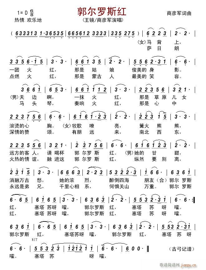 郭尔罗斯红简谱