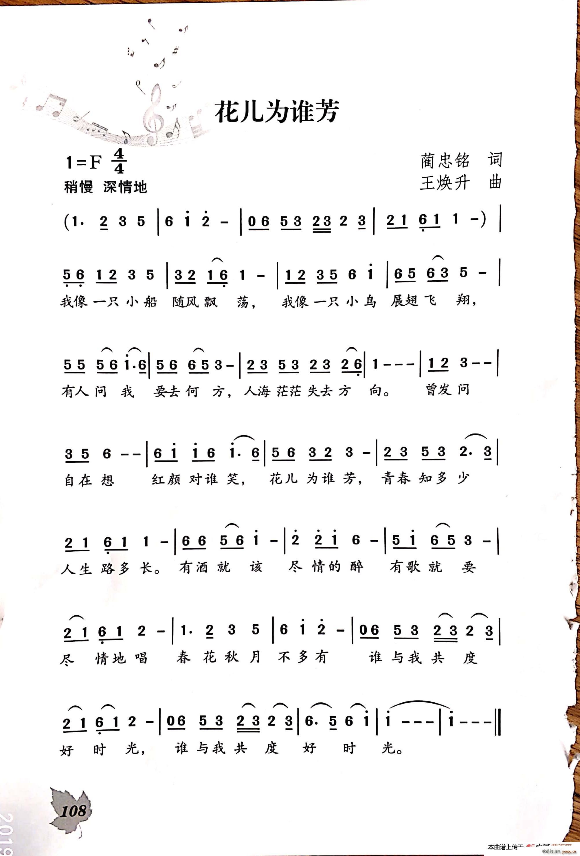 花儿为谁芳简谱