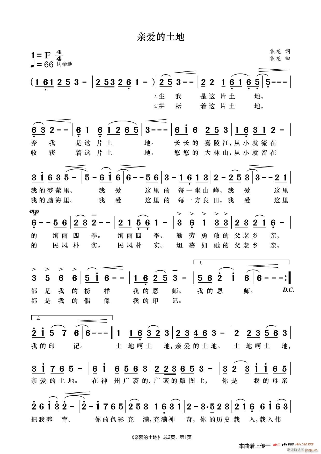 亲爱的土地简谱