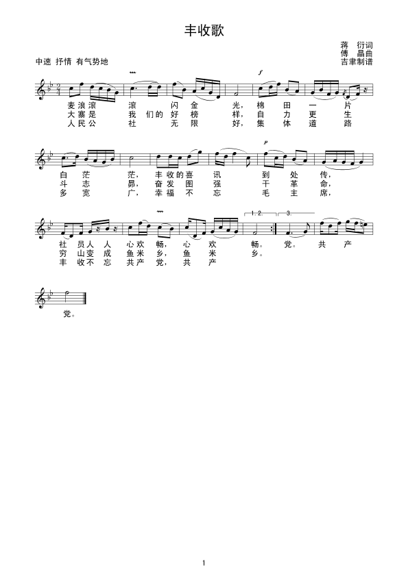 丰收歌（傅晶）线谱简谱