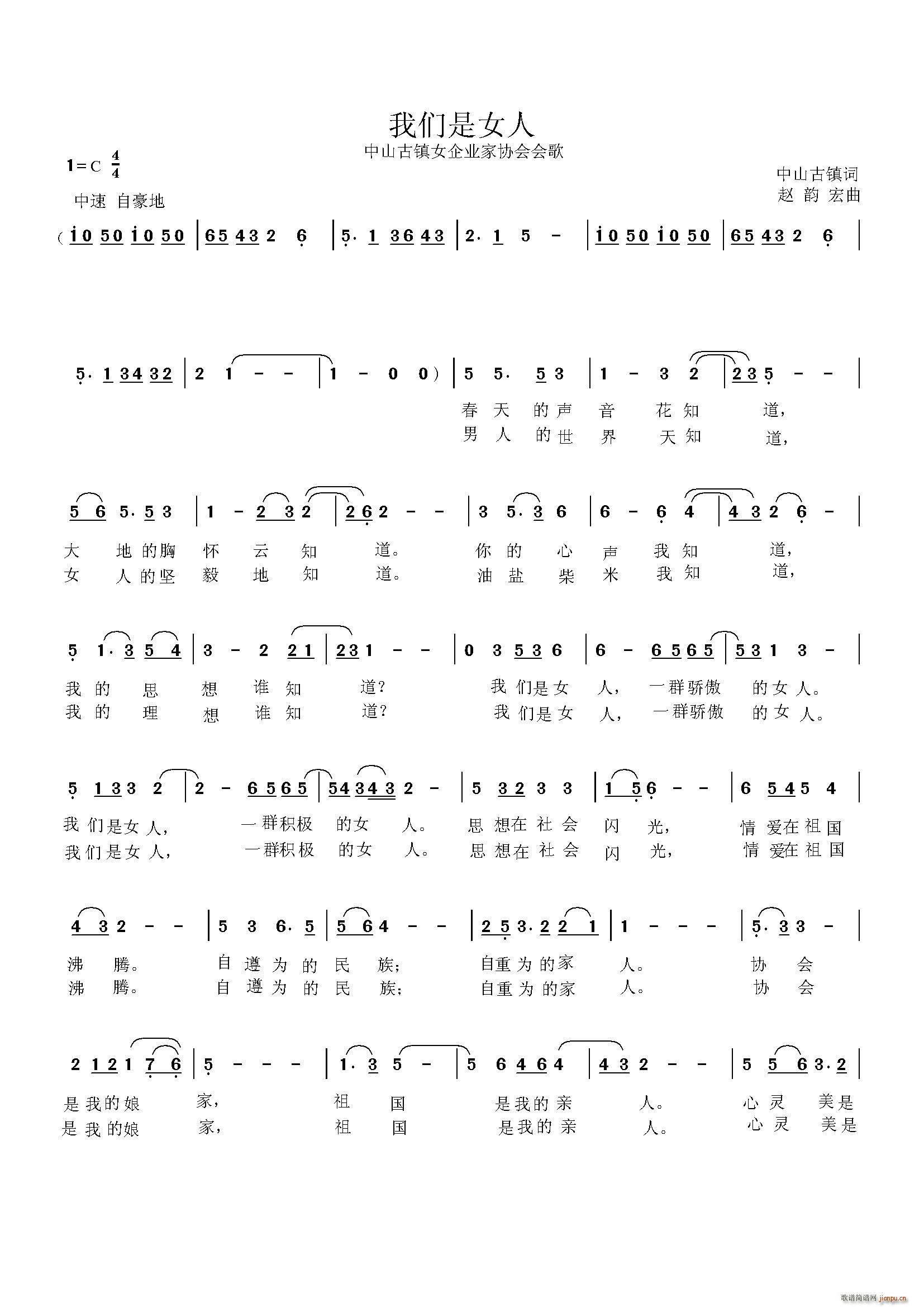 我们是女人简谱