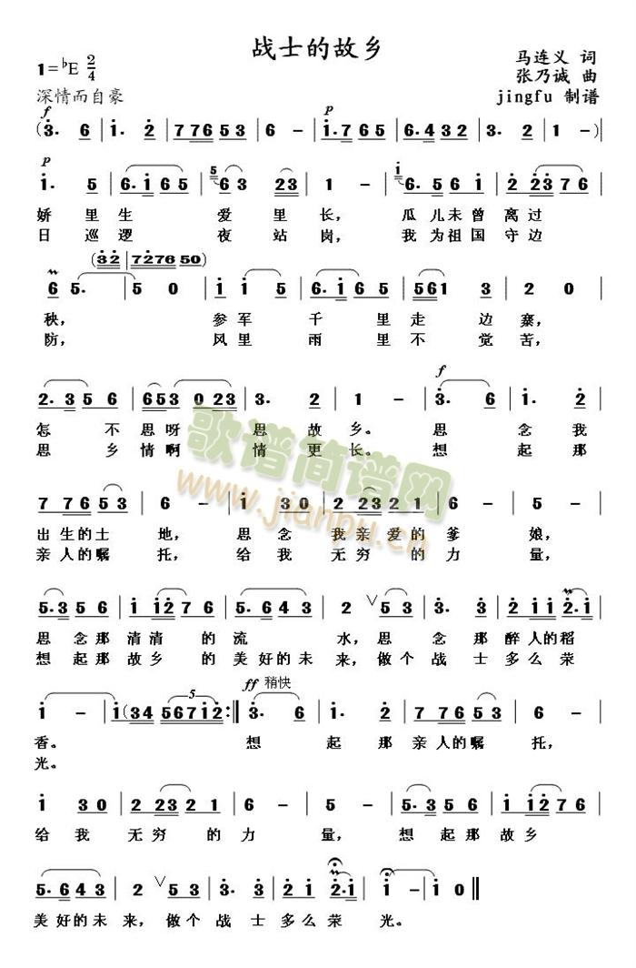 战士的故乡简谱