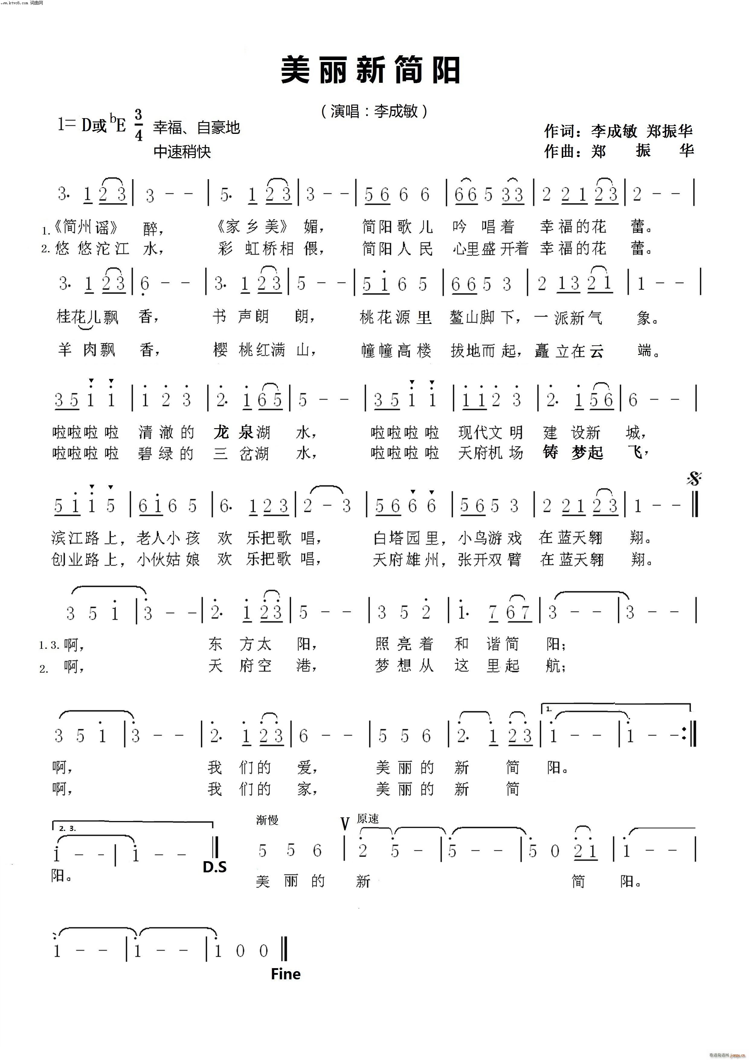 美丽新简阳简谱