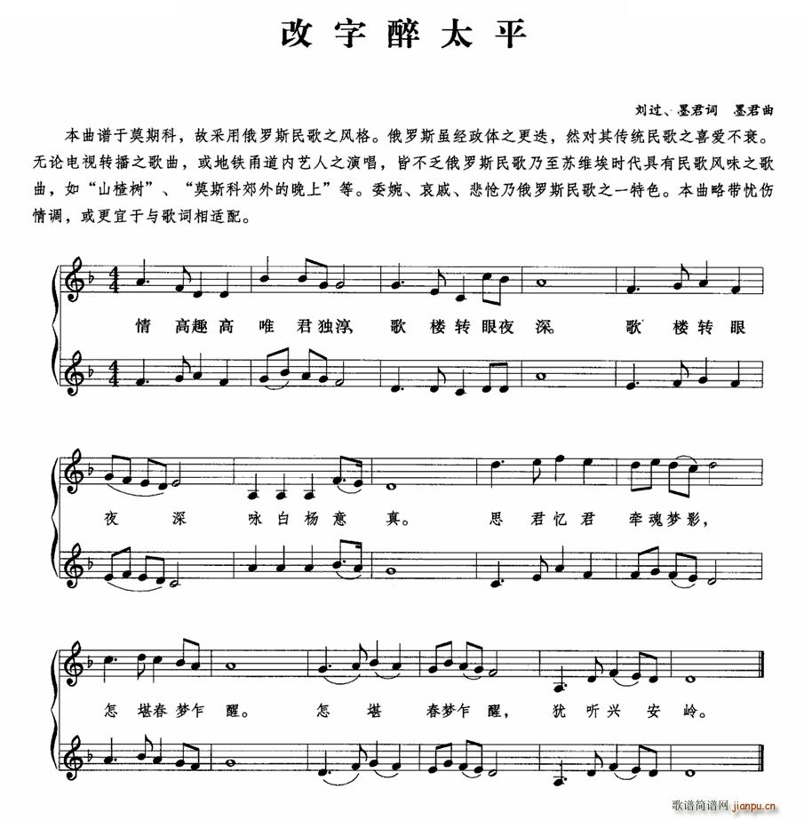 改字醉太平简谱