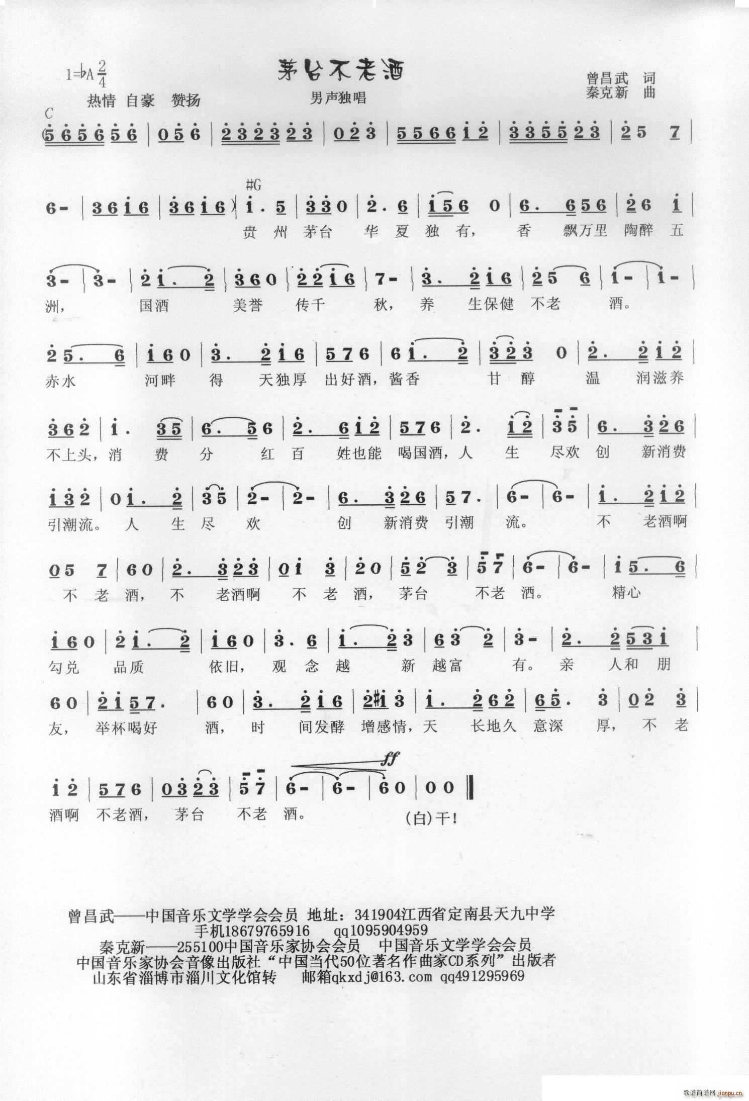 茅台不老酒简谱