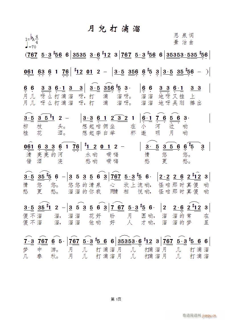 月儿打滴溜简谱