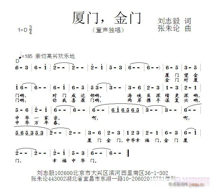 厦门，金门  刘志毅 词  张朱论 曲简谱