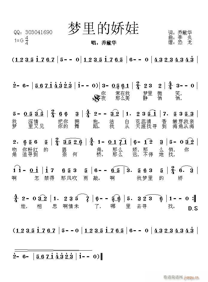 梦里的娇娃简谱