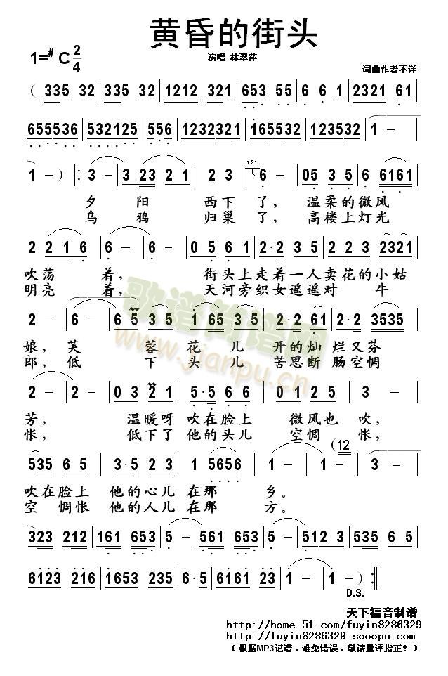 黄昏的街头简谱