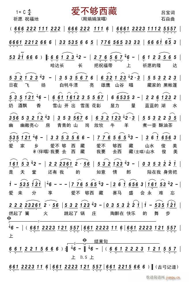 爱不够西藏简谱
