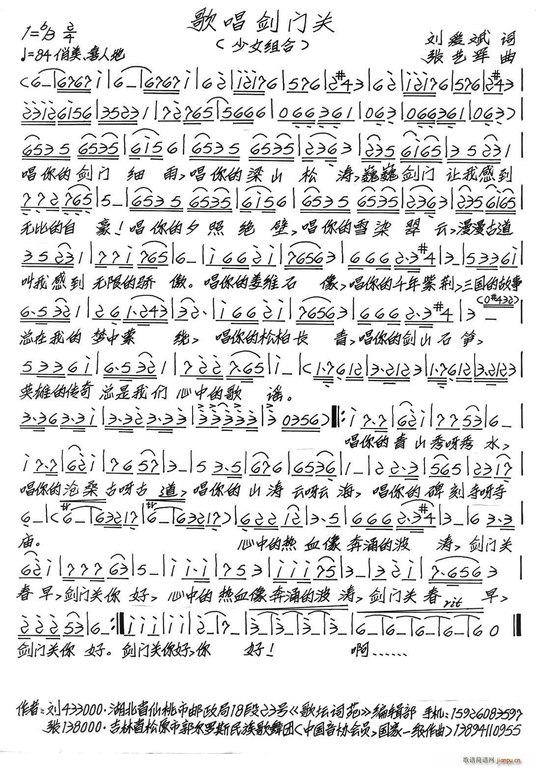 歌唱剑门关简谱