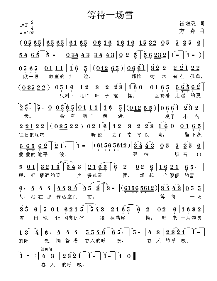 [通俗]  《等待一场雪》崔增录词，方翔曲，黄清林编简谱